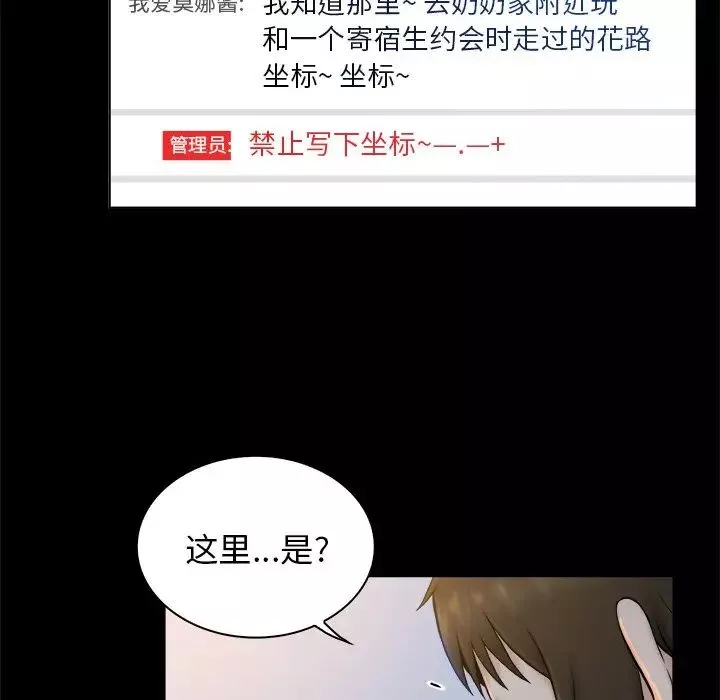 真命天女找尋記第4话