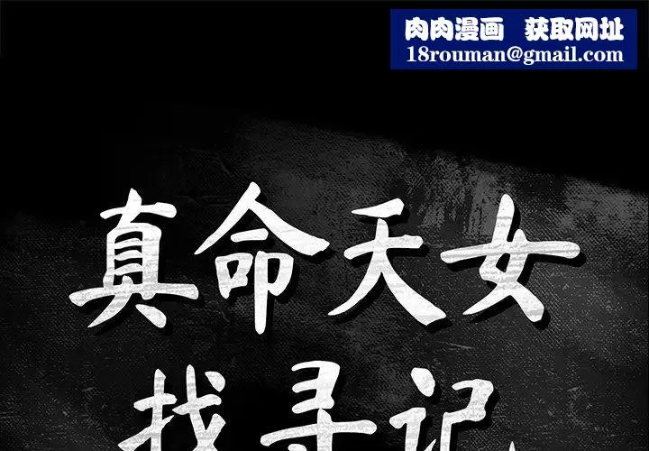 真命天女找寻记-第5话 - 图片 1
