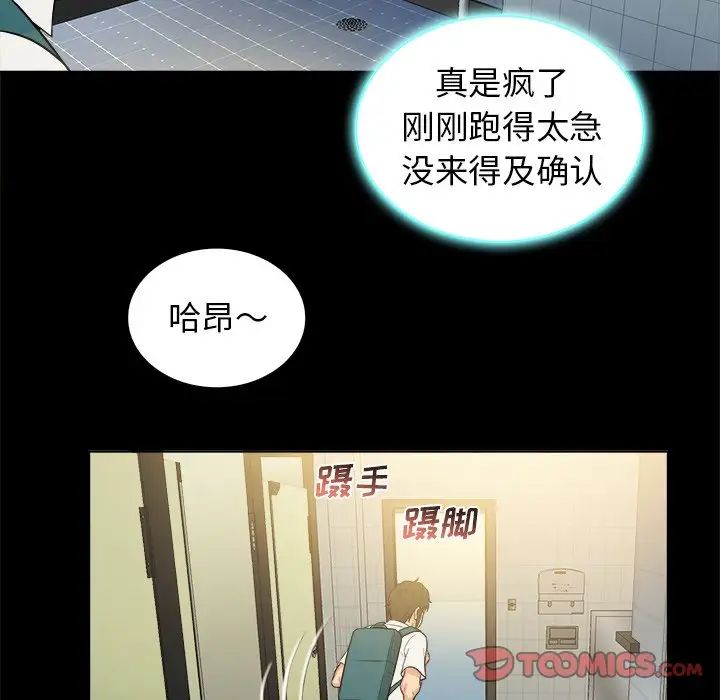 真命天女找尋記第5话