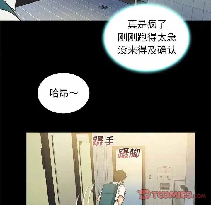 真命天女找尋記第5话