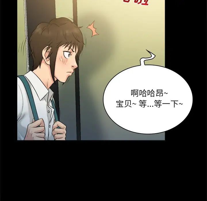 真命天女找尋記第5话