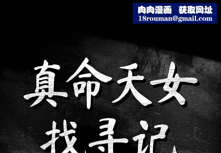 真命天女找寻记第6话