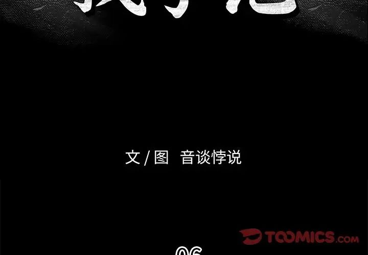 真命天女找尋記第6话