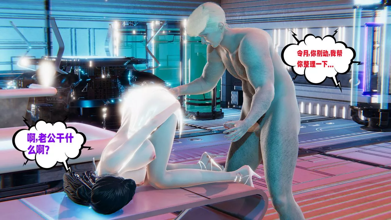 [3D]愛之原力番外第四章01
