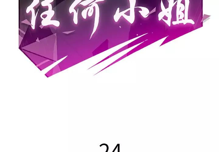 任何小姐-第24章 - 图片 2