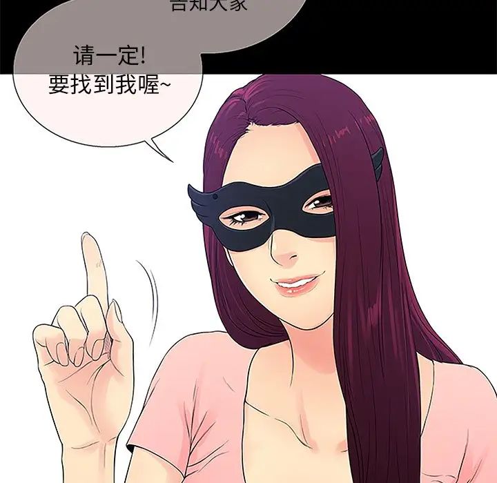 真命天女找寻记第6话