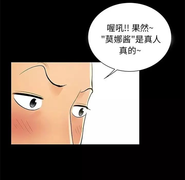 真命天女找尋記第6话