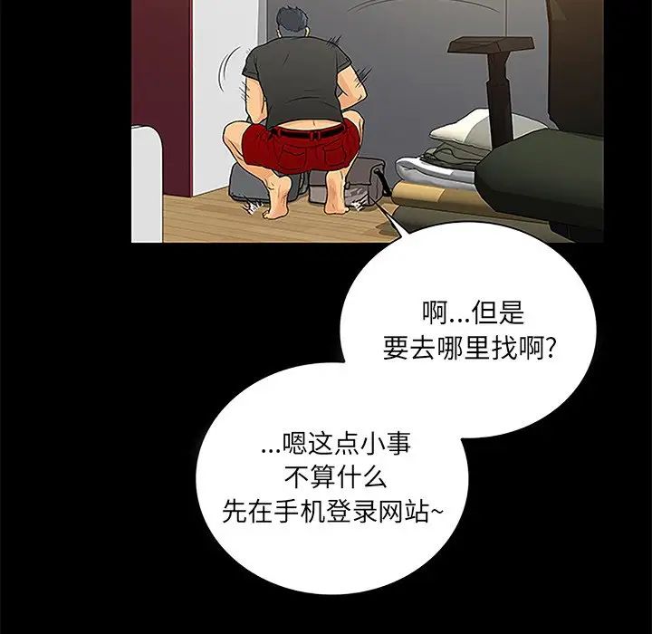 真命天女找寻记第6话