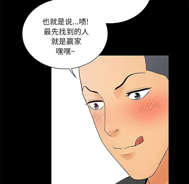 真命天女找尋記第6话