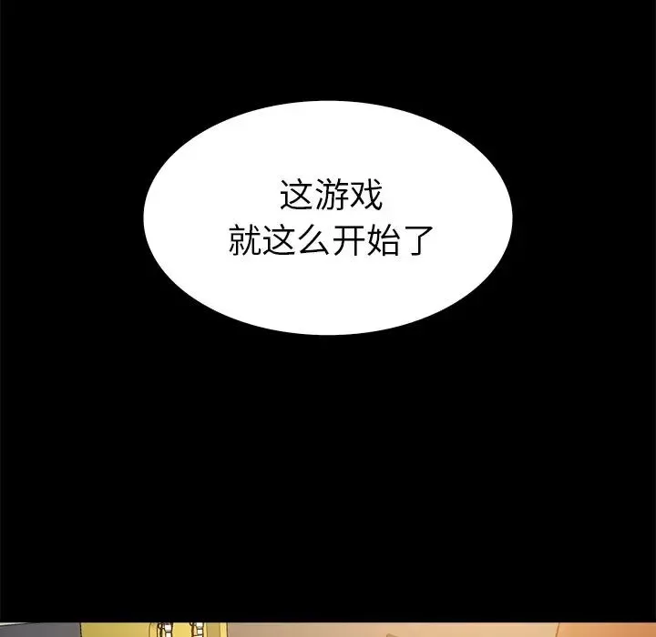 真命天女找尋記第6话