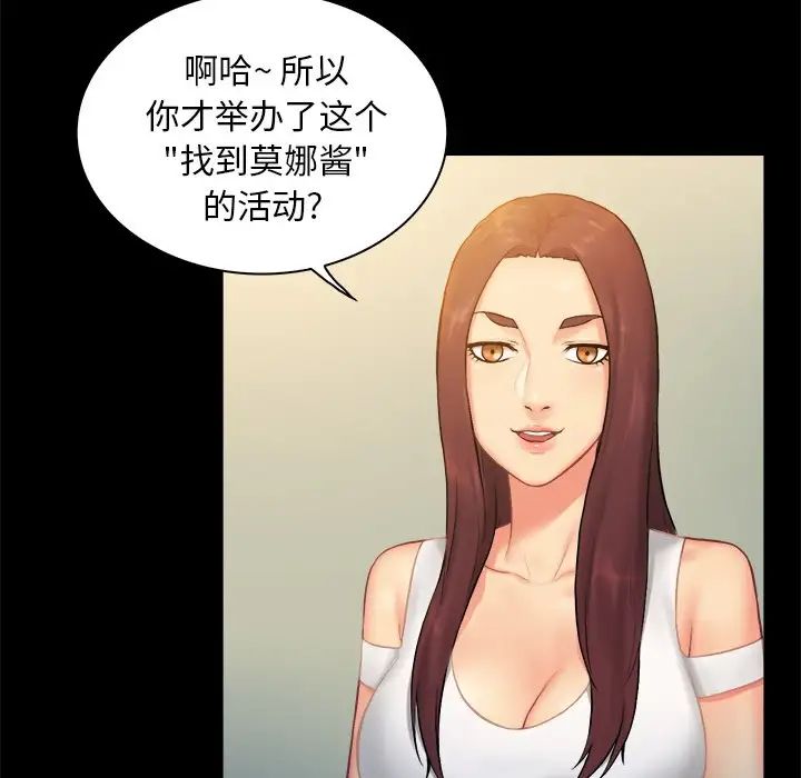 真命天女找尋記第6话