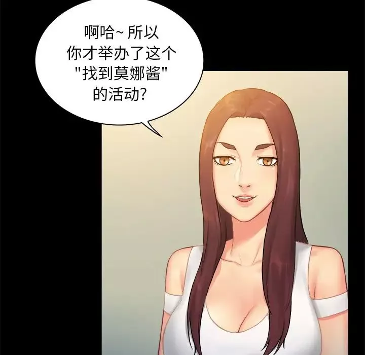 真命天女找寻记-第6话 - 图片 48