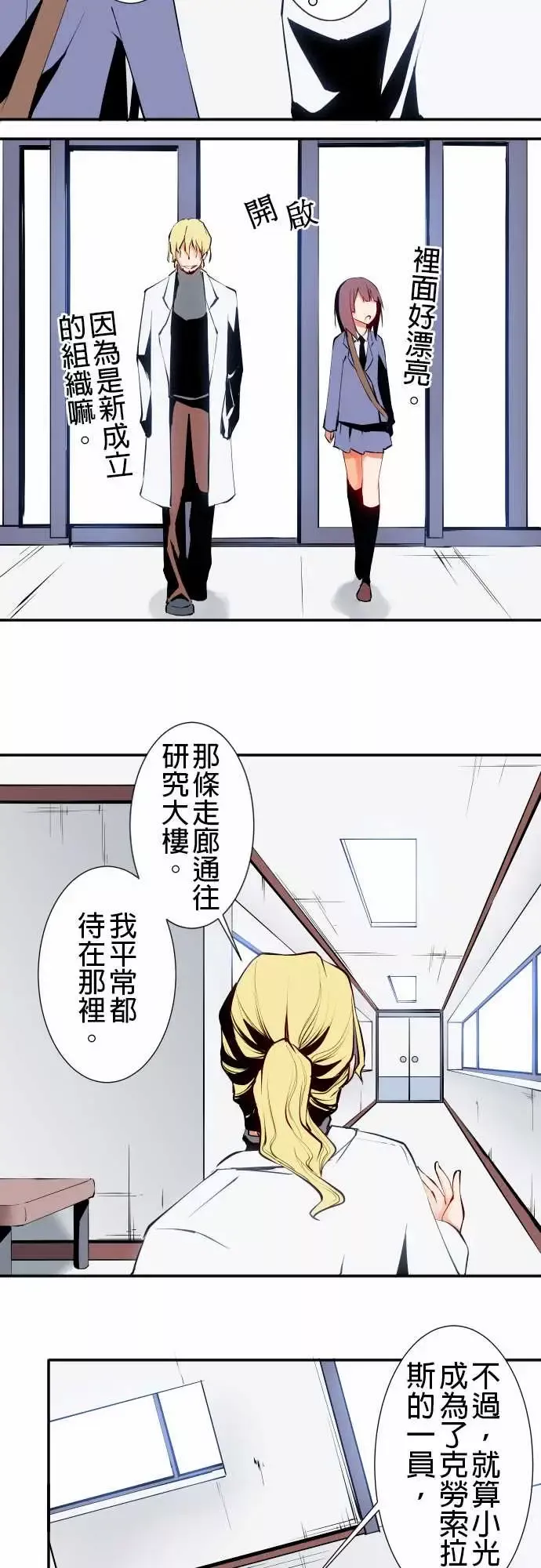 可爱兵器-No.14某天放学后(2) - 图片 5
