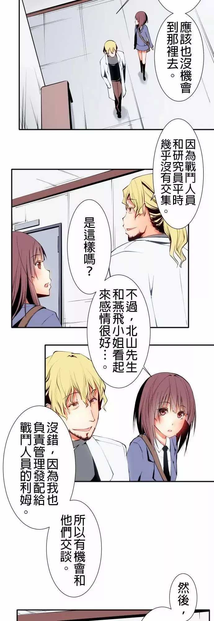 可爱兵器No.14某天放学后(2)