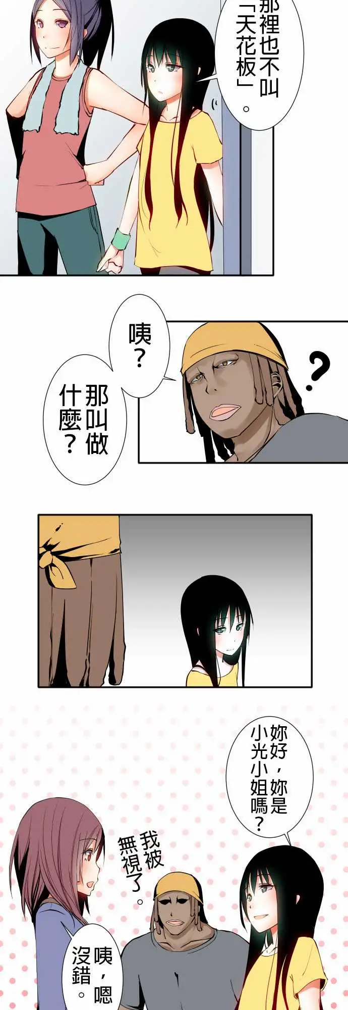 可爱兵器No.14某天放学后(2)