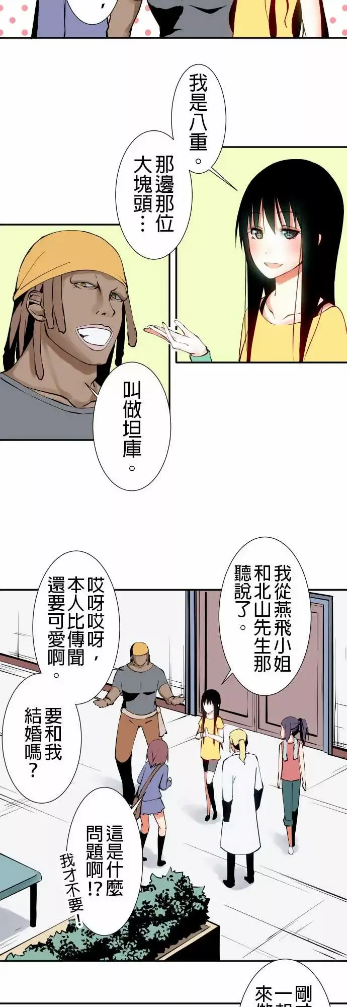 可爱兵器-No.14某天放学后(2) - 图片 12
