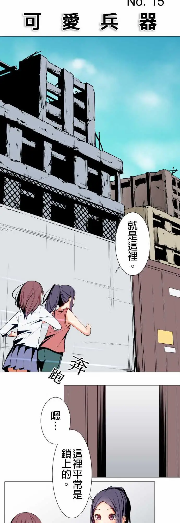 可爱兵器No.15标的