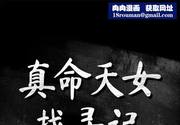 真命天女找寻记-第7话 - 图片 1