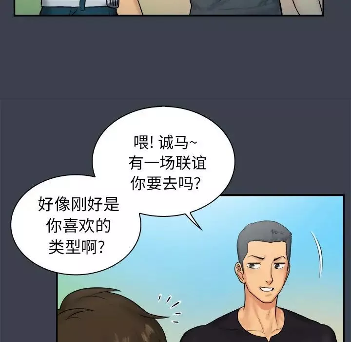 真命天女找尋記第7话