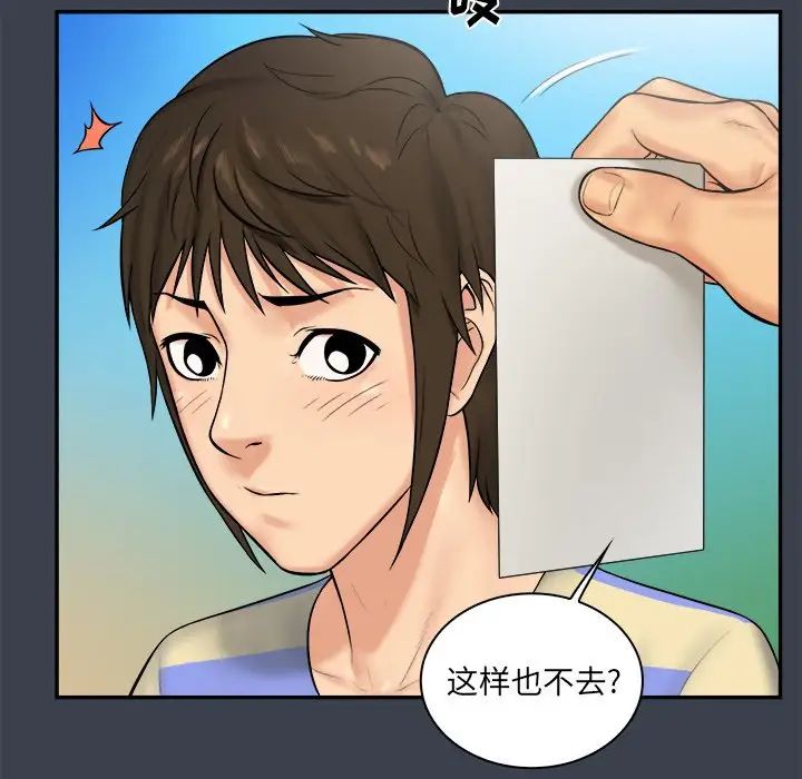 真命天女找尋記第7话