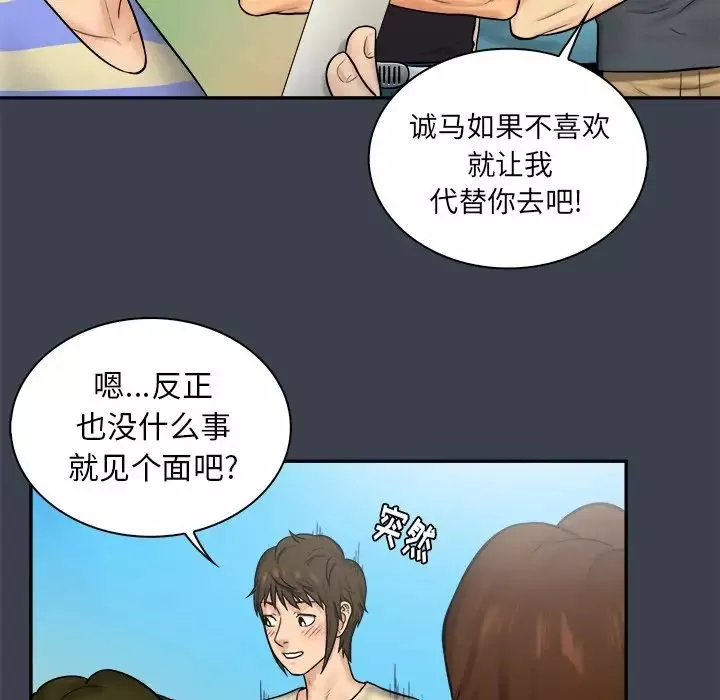 真命天女找尋記第7话