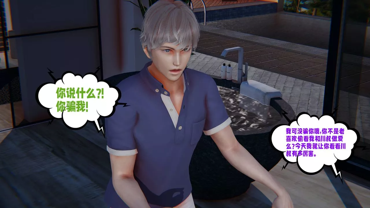 [3D]爱之原力-番外第四章02 - 图片 23