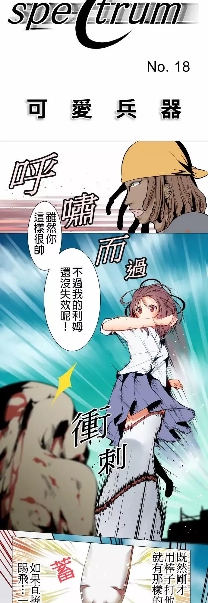 可爱兵器No.18用法
