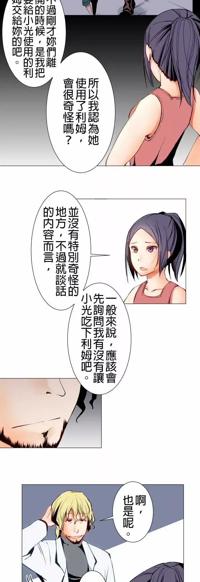 可爱兵器-No.19感觉不对 - 图片 2