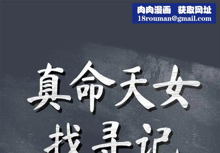 真命天女找寻记第8话