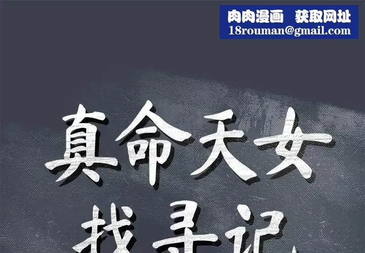 真命天女找寻记-第8话 - 图片 1