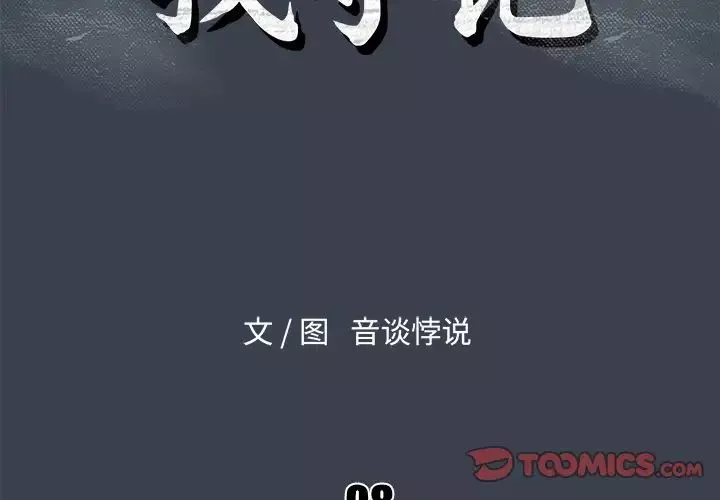 真命天女找寻记-第8话 - 图片 2