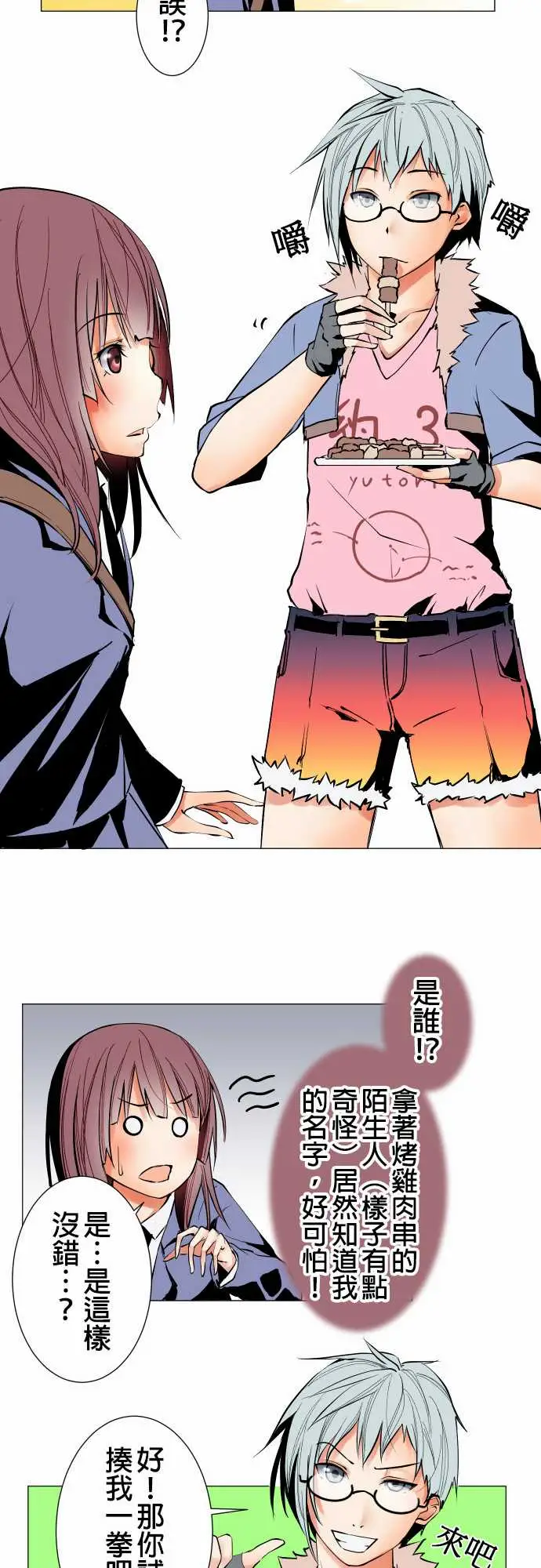 可爱兵器No.21近距离遭遇