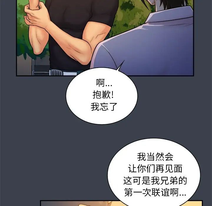 真命天女找尋記第8话