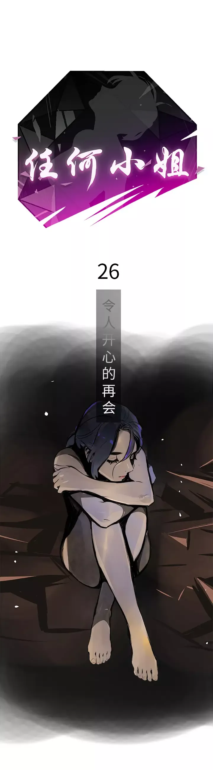 任何小姐-第26章 - 图片 1