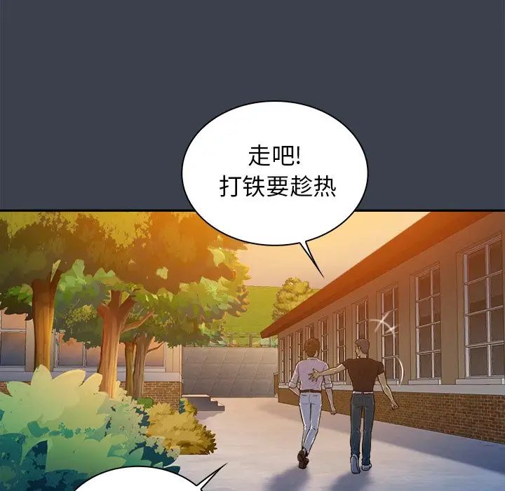 真命天女找尋記第8话