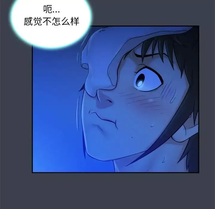 真命天女找尋記第8话