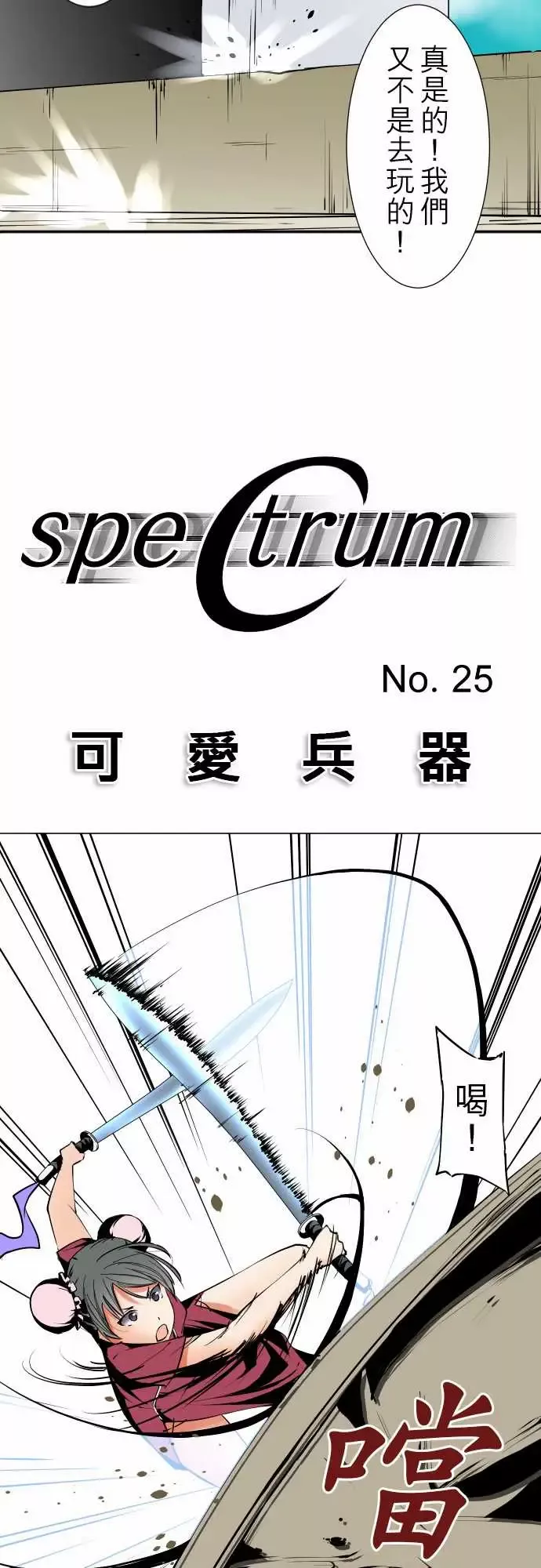 可爱兵器No.25投下