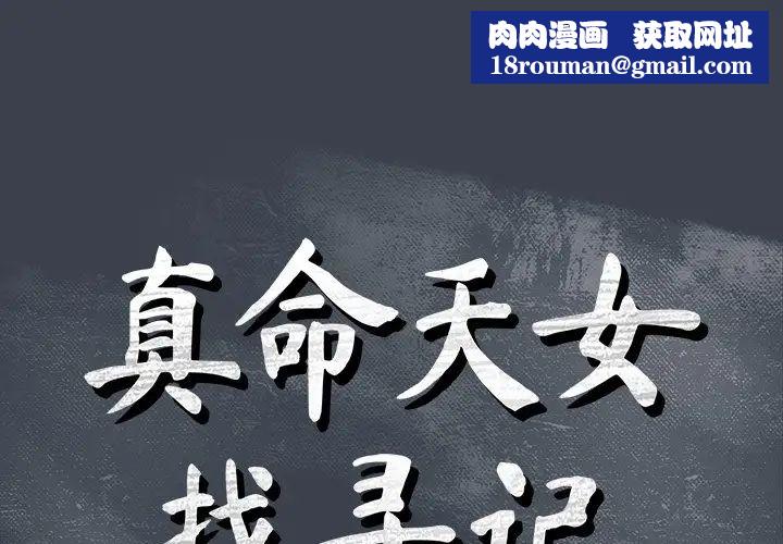 真命天女找寻记第9话