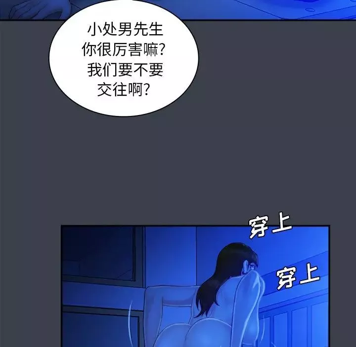真命天女找尋記第9话