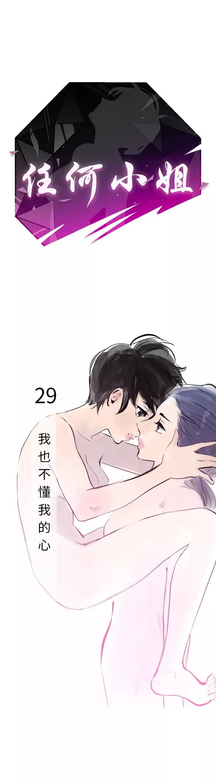 任何小姐-第29章 - 图片 4