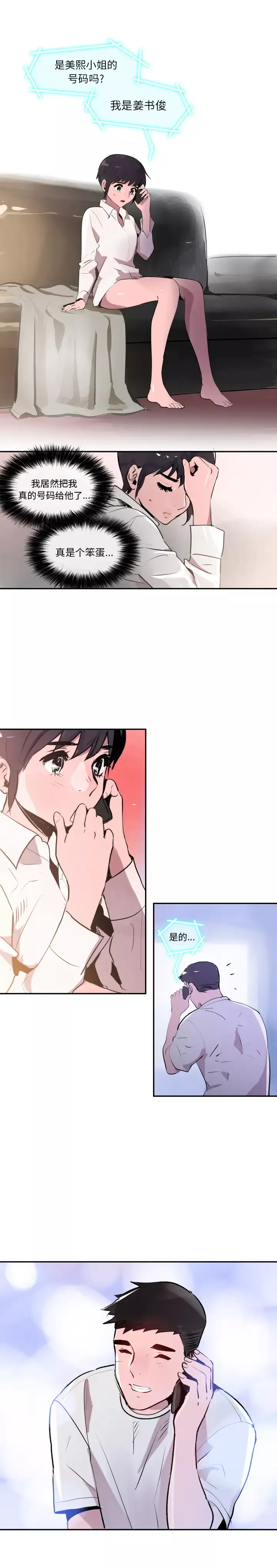 任何小姐-第29章 - 图片 17