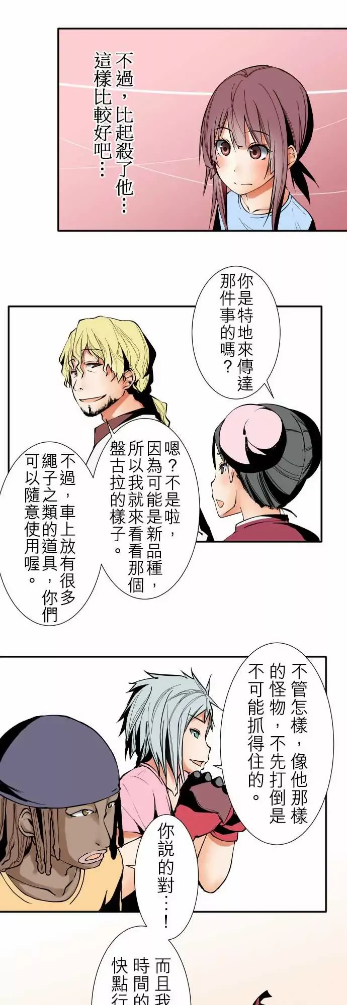 可爱兵器-No.27指示 - 图片 11