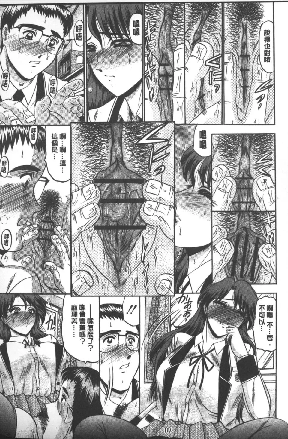 [小邑纱希]牝犬増殖-[小邑纱希]牝犬増殖 - 图片 114