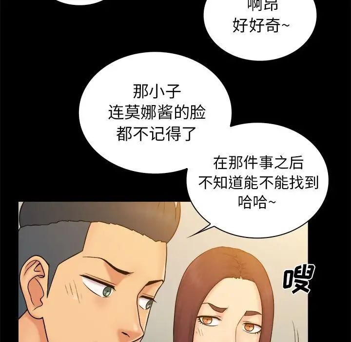 真命天女找寻记第9话