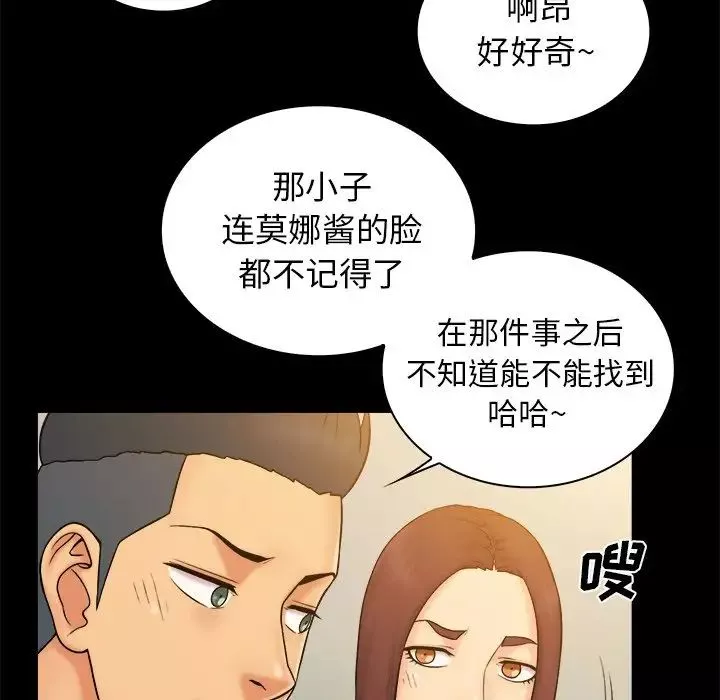 真命天女找尋記第9话