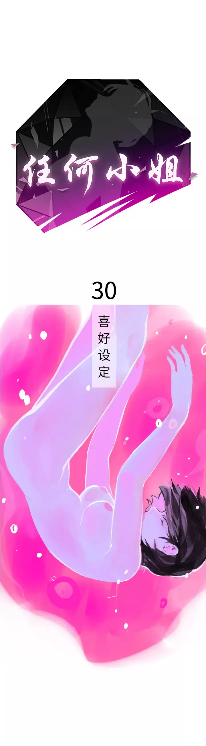 任何小姐-第30章 - 图片 3