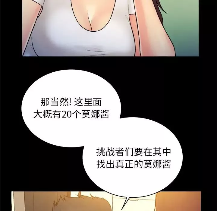 真命天女找尋記第9话