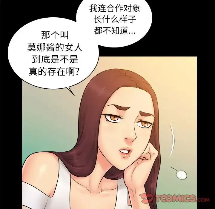 真命天女找寻记-第9话 - 图片 74