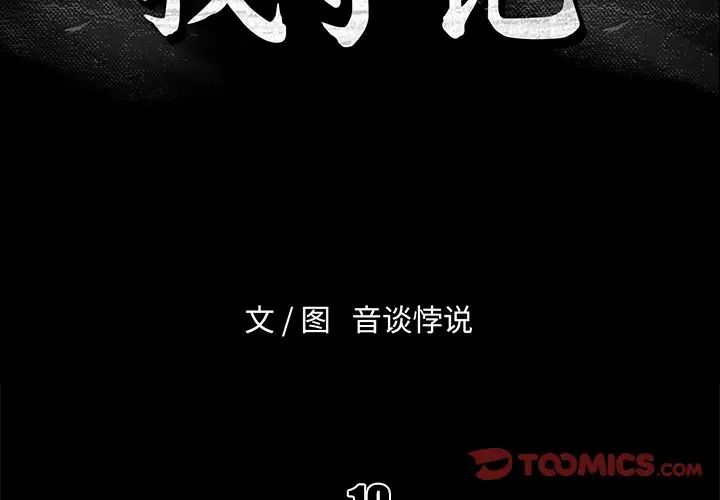 真命天女找尋記第10话