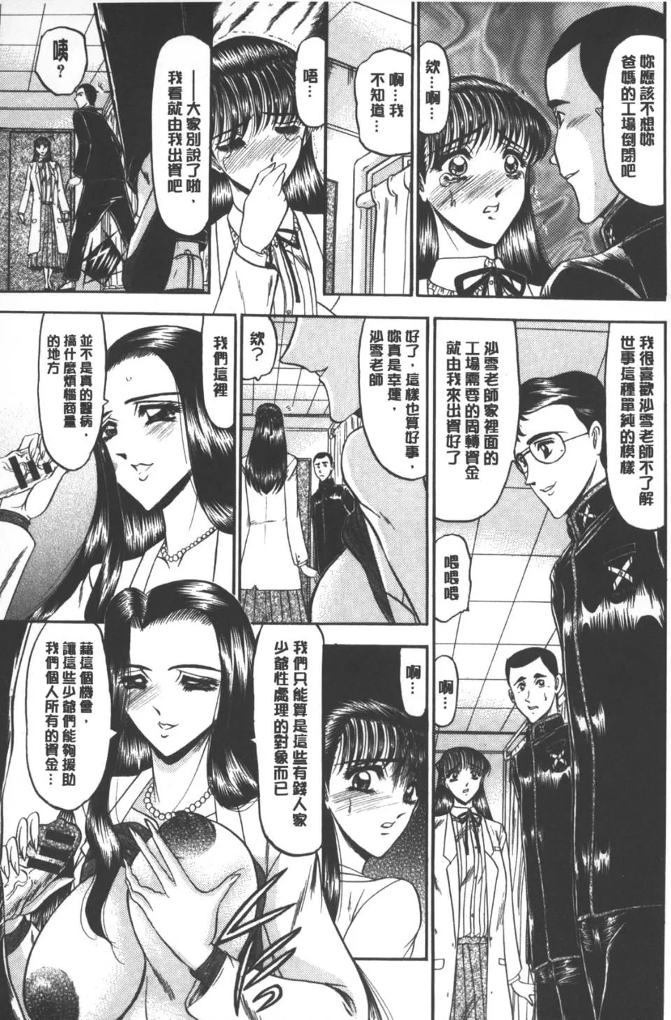 [小邑纱希]牝犬増殖-[小邑纱希]牝犬増殖 - 图片 144